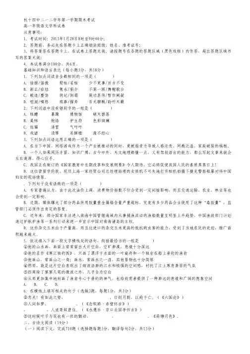 浙江省杭州十四中高一上学期期末语文试题.pdf