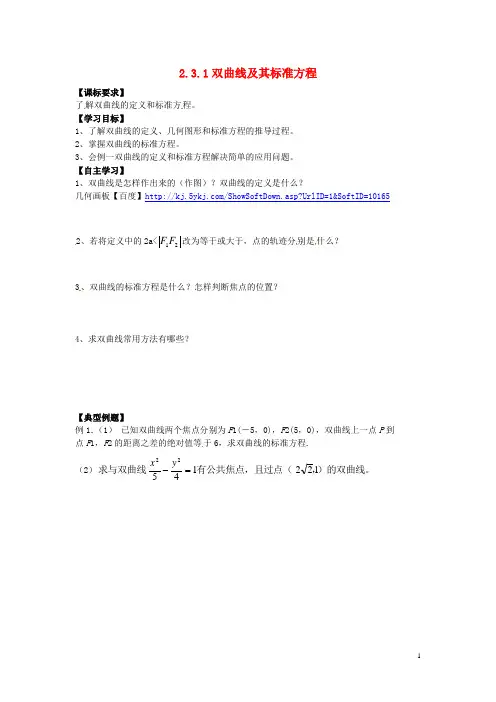 高中数学《双曲线及其标准方程》学案 新人教版选修2-1