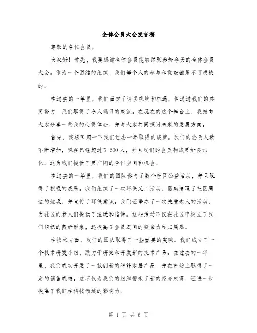 全体会员大会发言稿（3篇）