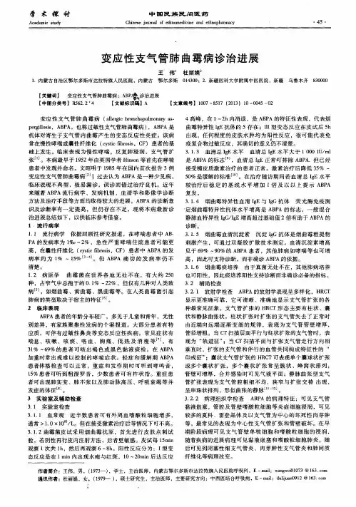 变应性支气管肺曲霉病诊治进展