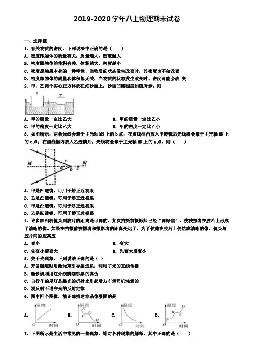 〖精选9套试卷〗沈阳市2020年初二(上)物理期末联考模拟试题
