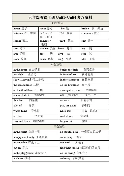 [译林版]五年级英语上册Unit1~Unit4复习资料