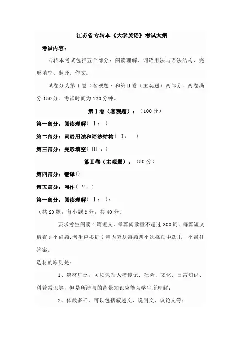 江苏专转本大学语文考试大纲1
