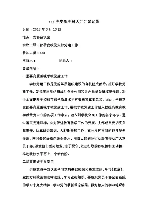 2018党支部党员大会会议记录