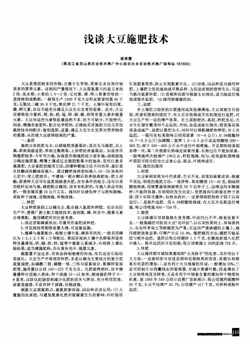 浅谈大豆施肥技术