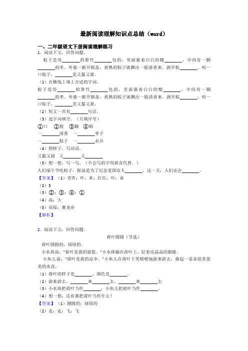 二年级最新阅读理解知识点总结(word)