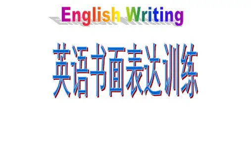 中考英语复习初中英语书面表达写作技巧指导复习课件(经典)
