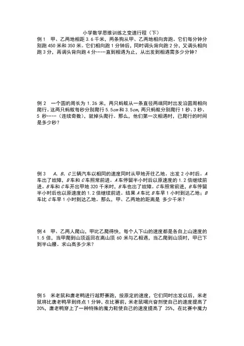 小升初数学专题训练——“行程问题之变速行程下(无答案,全国通用)
