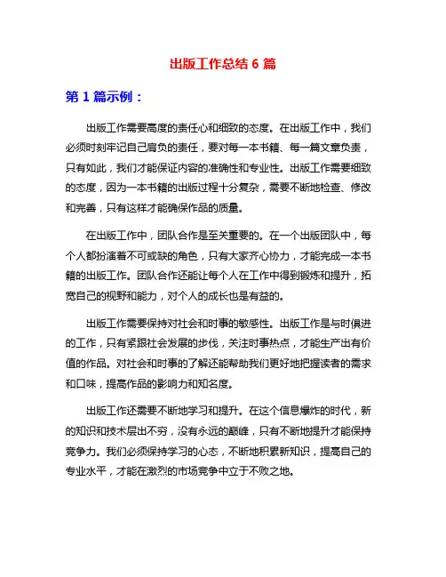 出版工作总结6篇