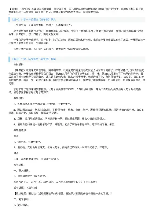 小学一年级语文《端午粽》原文、教案及教学反思