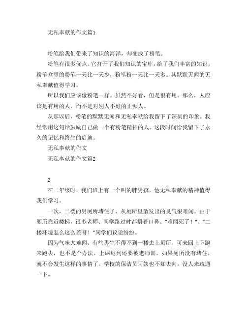 无私奉献的作文6篇