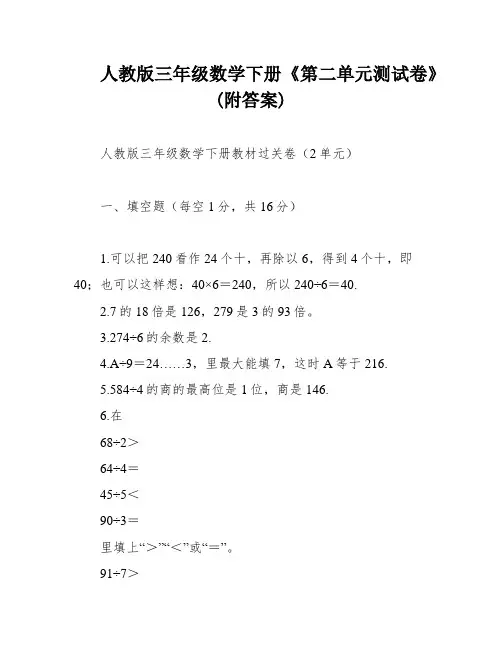 人教版三年级数学下册《第二单元测试卷》(附答案)