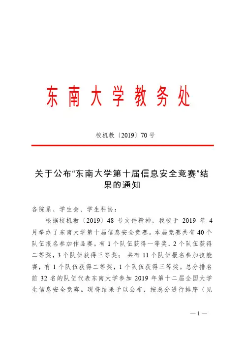 东南大学教务处