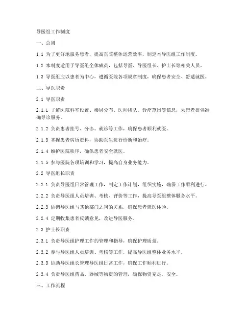 导医组工作制度