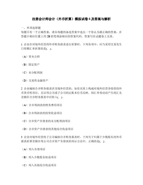 [财经类试卷]注册会计师会计(外币折算)模拟试卷6及答案与解析