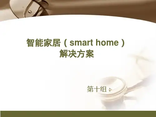智能家居模拟 含预算表