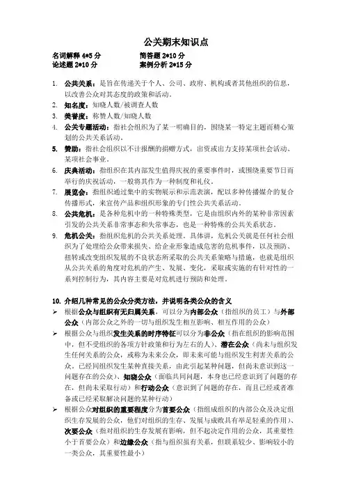 公共关系期末重点