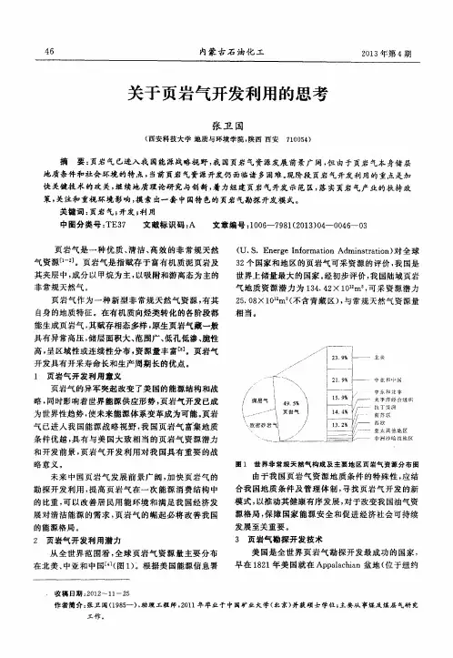 关于页岩气开发利用的思考