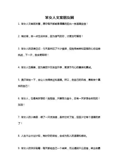 笨女人文案朋友圈