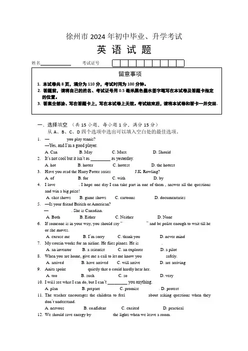 江苏省徐州市2024年中考英语试题(含答案)