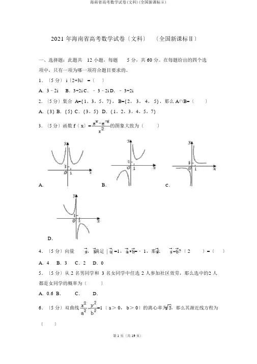 海南省高考数学试卷(文科)(全国新课标ⅱ)