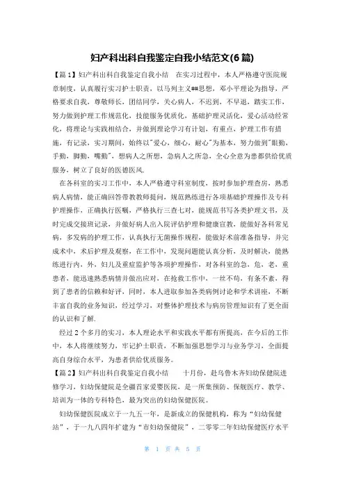 妇产科出科自我鉴定自我小结范文(6篇)