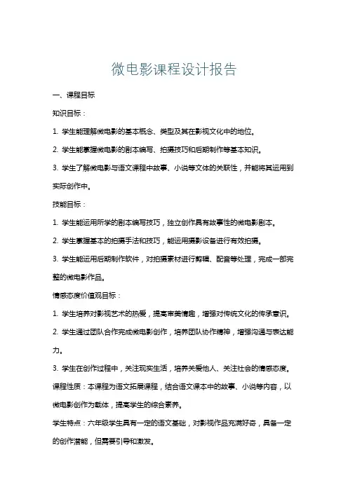 微电影课程设计报告