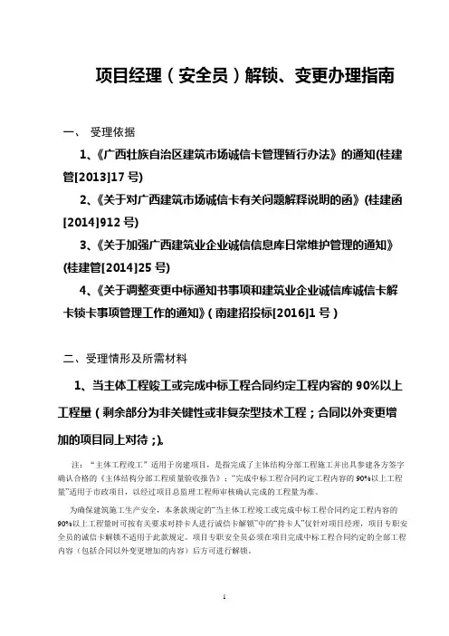 办理项目经理(安全员)解锁、变更办事指南.
