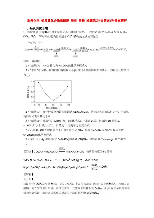 高考化学 铝及其化合物推断题 培优 易错 难题练习(含答案)附答案解析