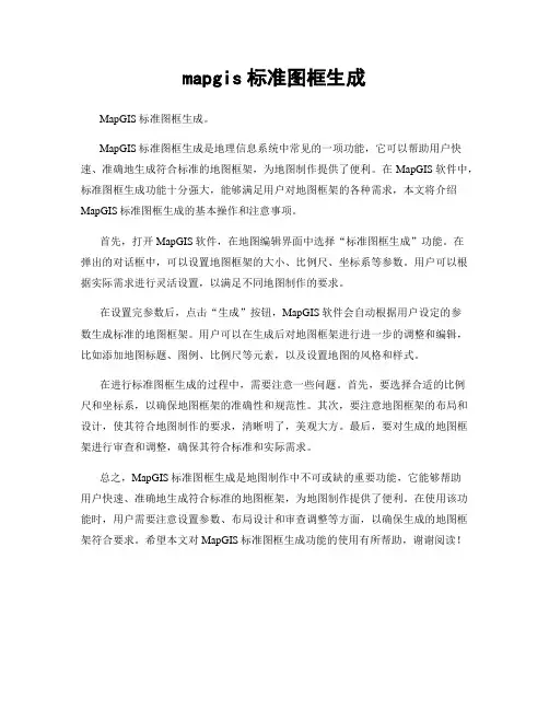 mapgis标准图框生成