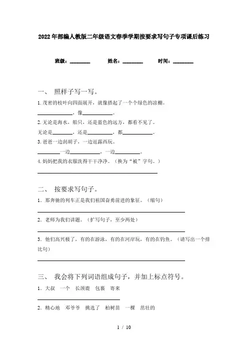 2022年部编人教版二年级语文春季学期按要求写句子专项课后练习