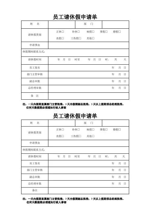 员工请休假申请单
