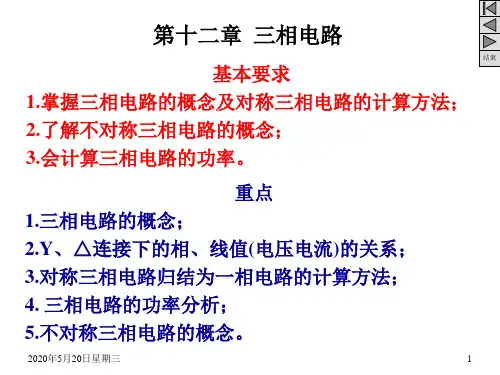 第12章三相电路