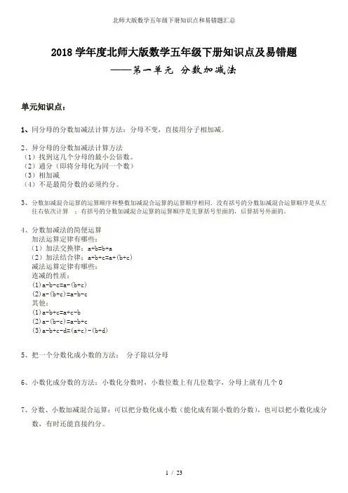 北师大版数学五年级下册知识点和易错题汇总