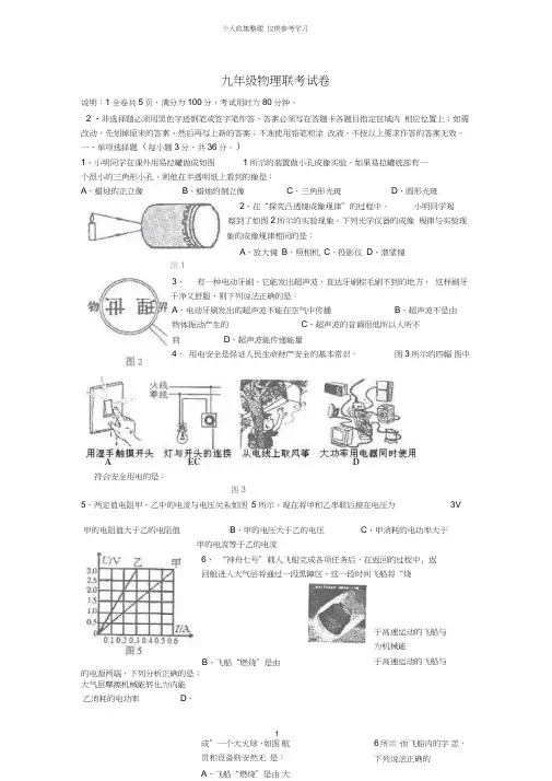 九年级物理联考试卷