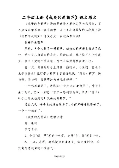 二年级上册《我要的是葫芦》课文原文