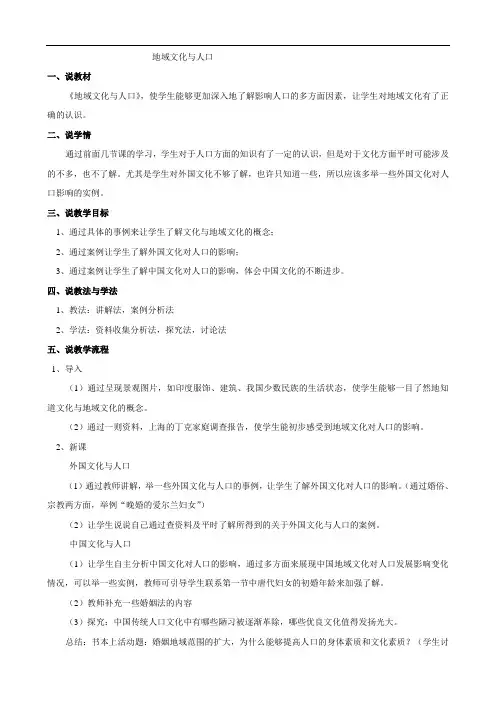 《地域文化与人口》教案8(湘教版必修2)