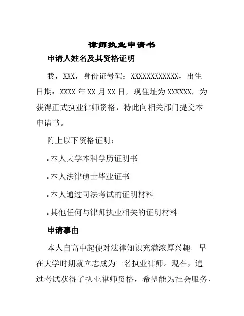 律师执业申请书