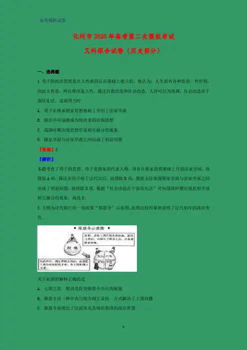 2020届广东省化州市高三第二次模拟考试文科综合历史试题(解析版)