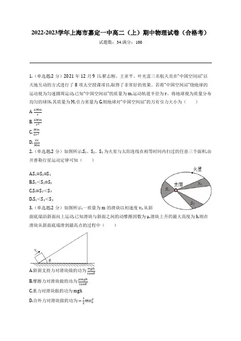 2022-2023学年上海市嘉定一中高二(上)期中物理试卷(合格考)