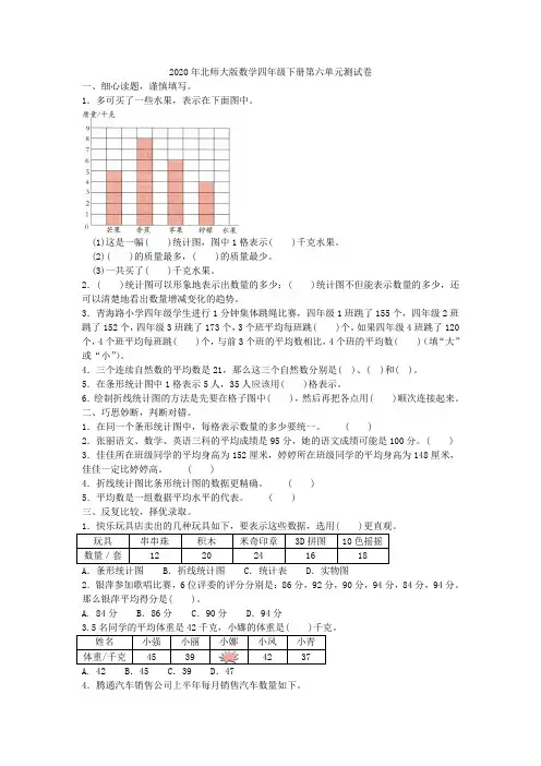 2019-2020学年北师大版四年级数学下册第六单元测试题(含答案)