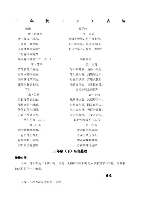沪教版三年级语文第二学期古诗、名言