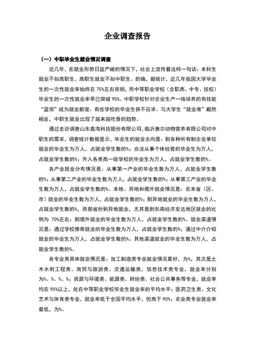 中职生就业形势分析