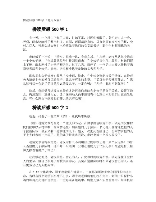 桥读后感500字