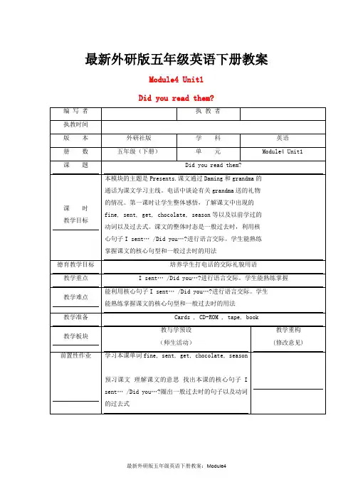 最新外研版五年级英语下册教案：Module4