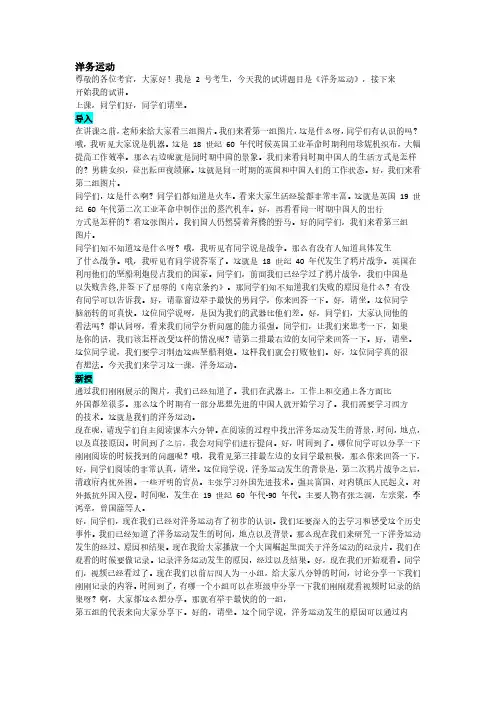 高中历史《洋务运动》试讲稿