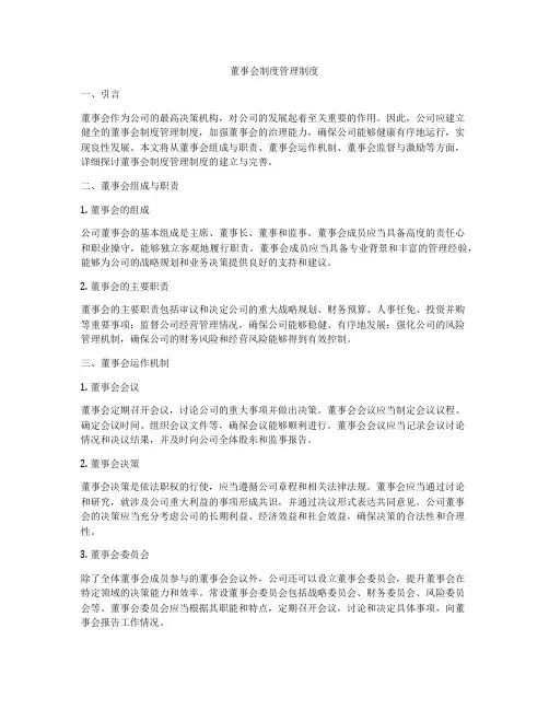 董事会制度管理制度