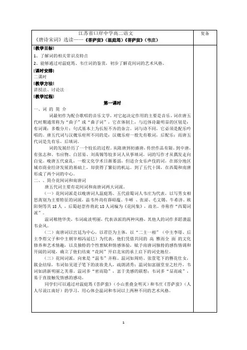 《菩萨蛮》(温庭筠)《菩萨蛮》(韦庄)
