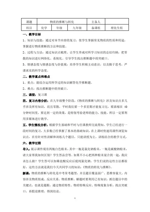 物质的推断与转化 初中九年级化学教案教学设计课后反思 人教版