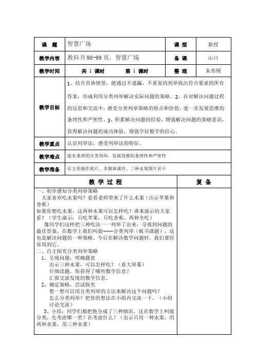 青岛版二年级数学上册智慧广场